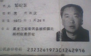 寻人启事-寻人网-邹纪东