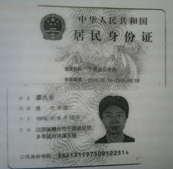 寻人启事-寻人网-廖九长