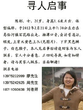 寻人启事-寻人网-陈彬