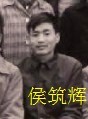 寻人启事-寻人网-侯筑辉