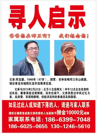 寻人启事-寻人网-郑龙德