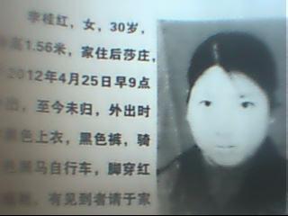 寻人启事-寻人网-李桂红