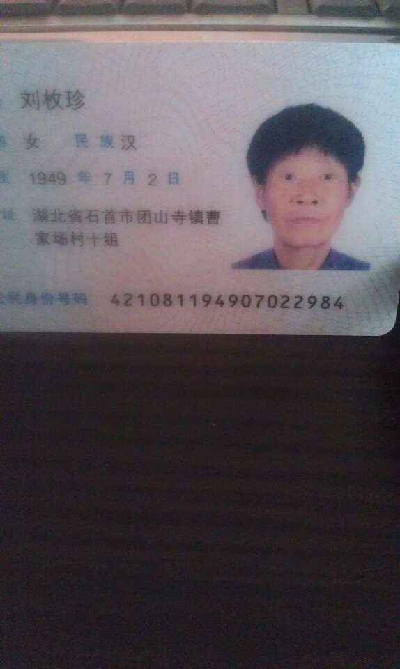 寻人启事-寻人网-刘枚珍