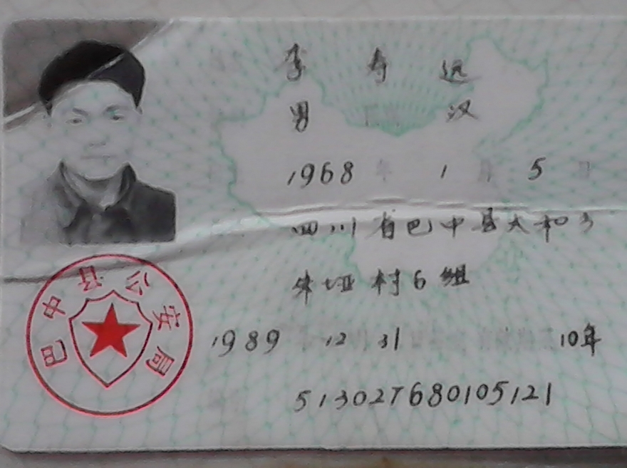 寻人启事-寻人网-李寿远