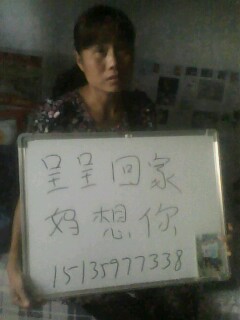 寻人启事-寻人网-孙呈呈
