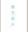 寻人启事-寻人网-杨森