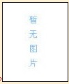 寻人启事-寻人网-郝东（与其妹郝兰）
