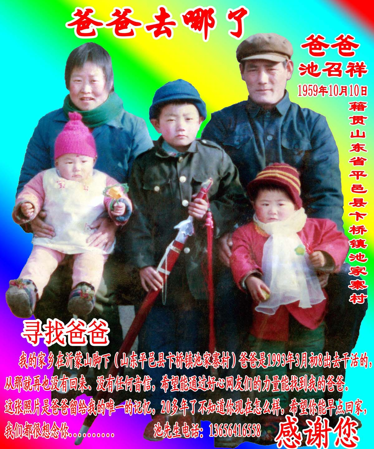 寻人启事--池召祥