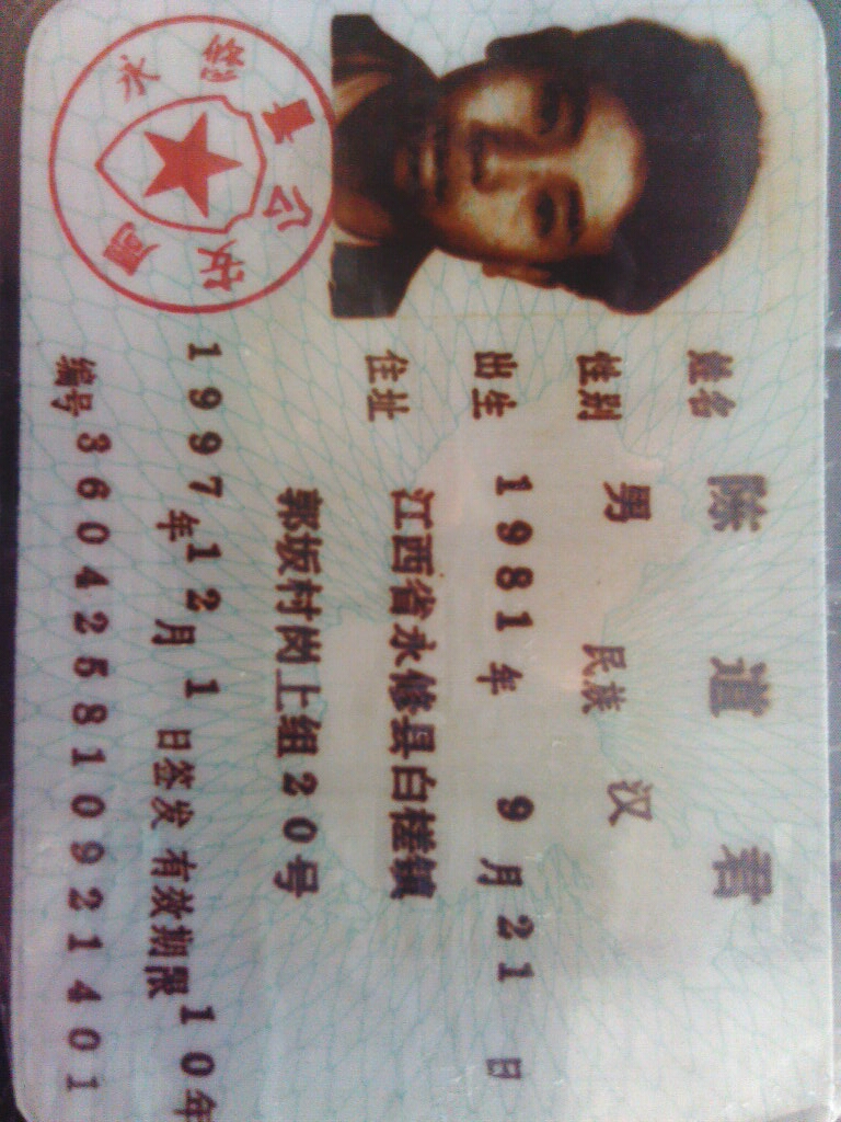 寻人启事--陈道君