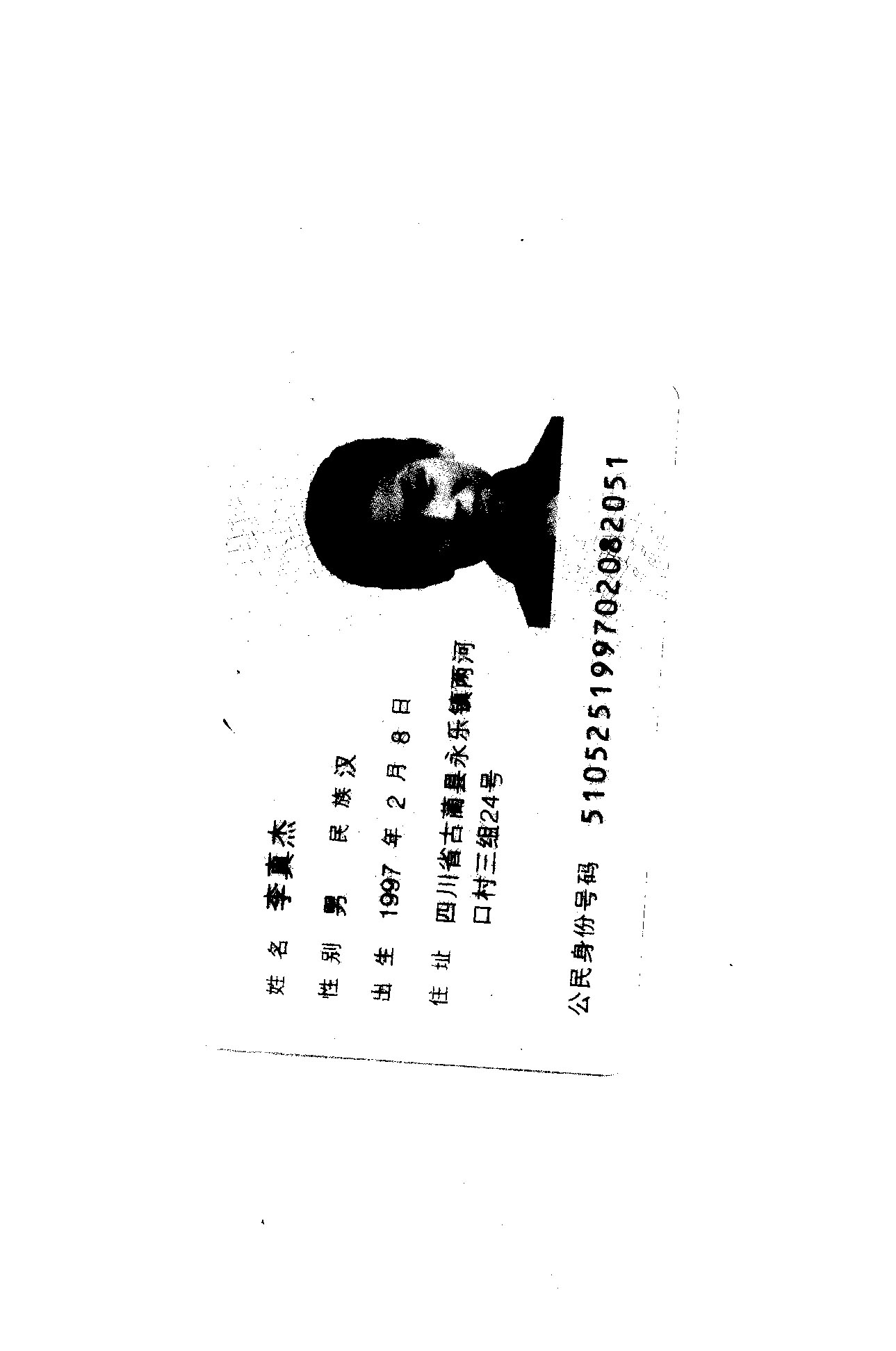 寻人启事--李真杰