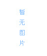 寻人启事--张求林
