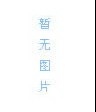 寻人启事--赵梦可(已找到)