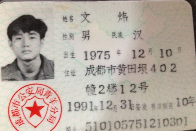 寻人启事--文炜